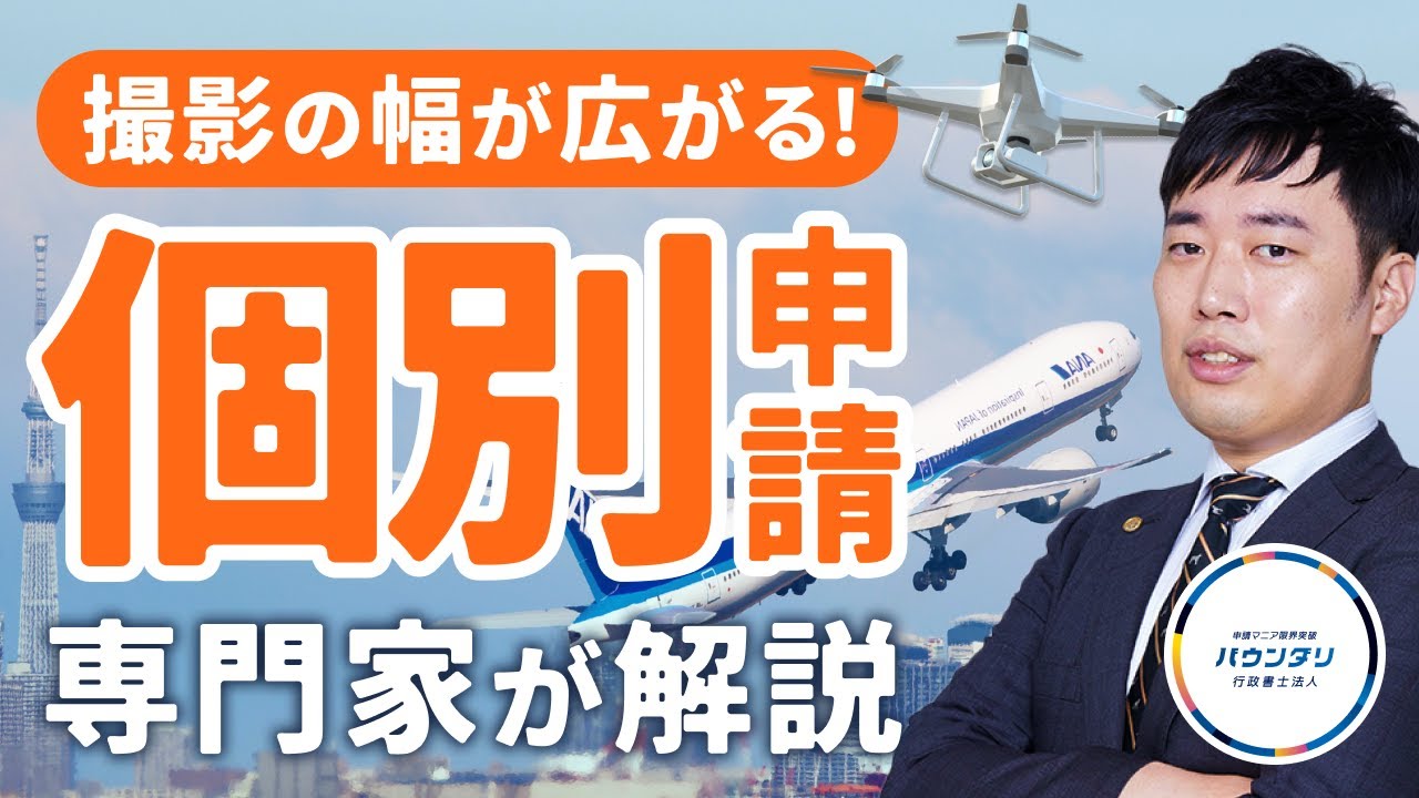 【知らないと損】難易度高めの「個別申請」について専門家が解説します