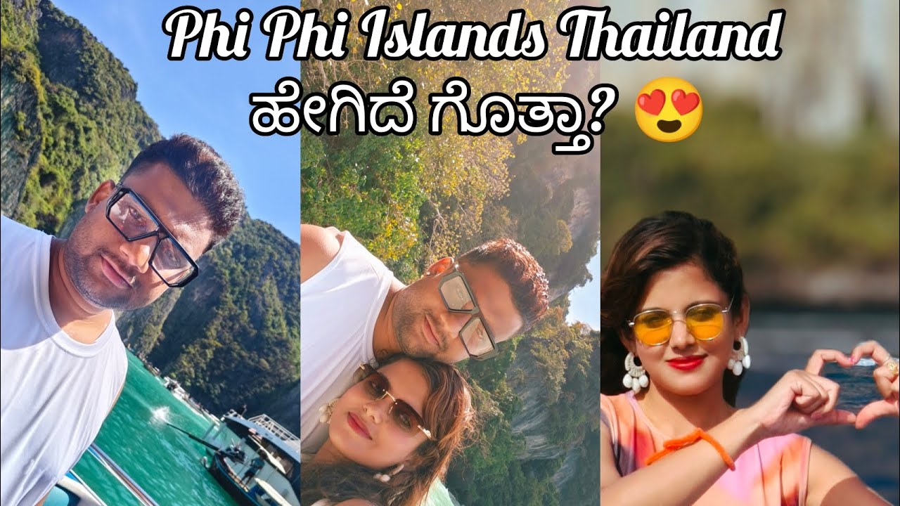 Phi Phi Islands Thailand. ಹೇಗಿದೆ ಗೊತ್ತಾ? 😍 #kannada #vlog #vlogging #thailand #travelvlog 