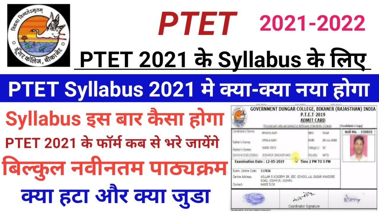 PTET 2021/2021 Syllabus/PTET 2021 का संपूर्ण सिलेबस/PTET 2021 Preparation/PTET 2021 Entrance Exam