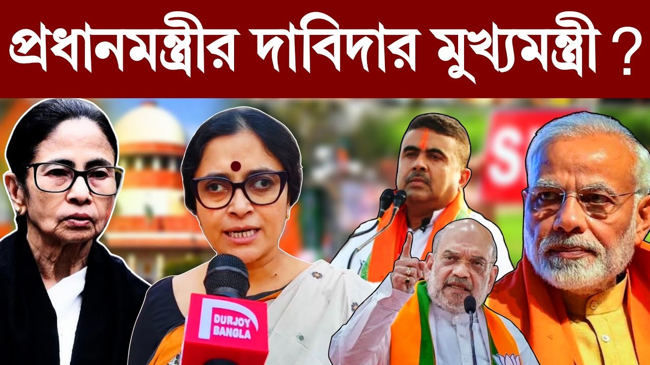 দিল্লিতে খেলা দেখালেন Mamata Banerjee!  Barnali Mukherjee দিলেন আরেক তত্ত্ব! #durjoybangla 