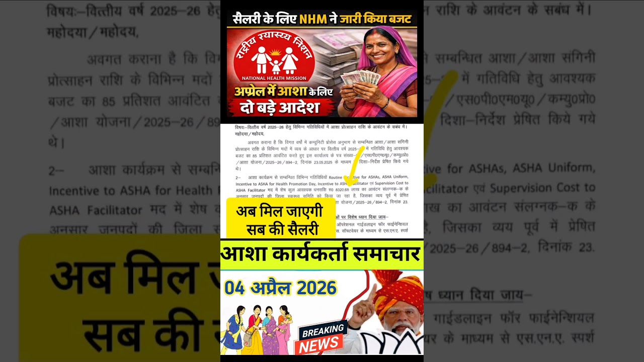 आशा कार्यकर्ता तुरंत करें यह काम - जरूरी आदेश ।।Today asha news।। #asha_news