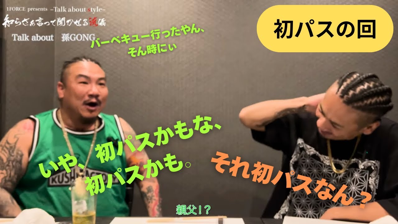 【CH1.5】初パスの回 : 孫GONG&times;JAGGLA | &beta;ETA FORCE / 1FORCEYouTube CH1.5