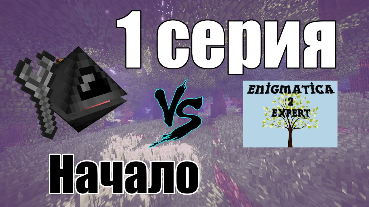 OpenComputers для Enigmatica 2 Expert. 1 серия. Начало прохождения