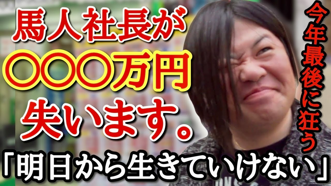 今年最後に馬人社長がぶっ壊れました。福福トレカのオリパを全種類買い占めた漢の生き様がヤバすぎたwww