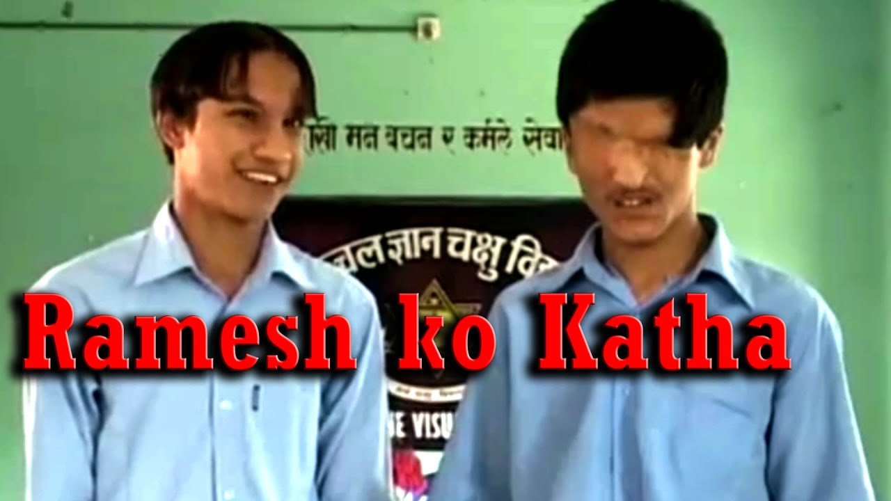 8 बर्स अगि यस्तो थियो रमेश प्रसाइको जीवन पत्याउनु हुन्छ?