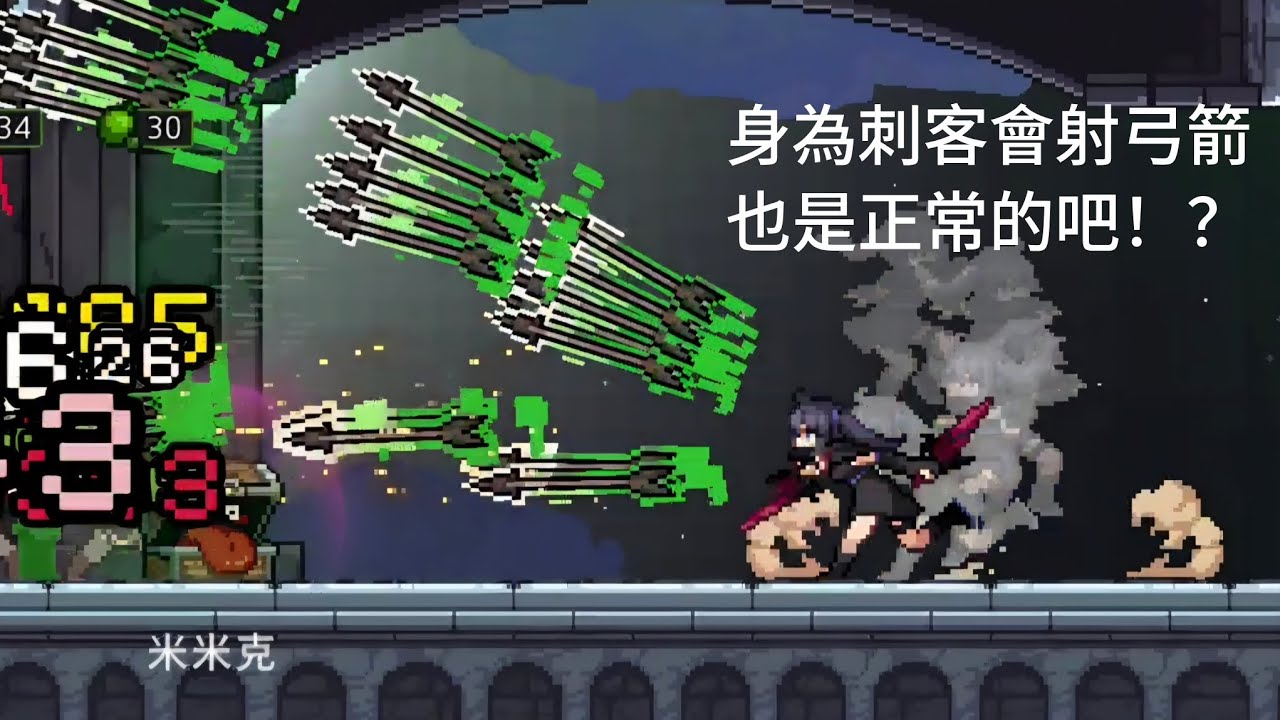 〔地牢終結者 dungeonslasher〕除了擅長飛鏢弓術也是略懂略懂。毒箭流