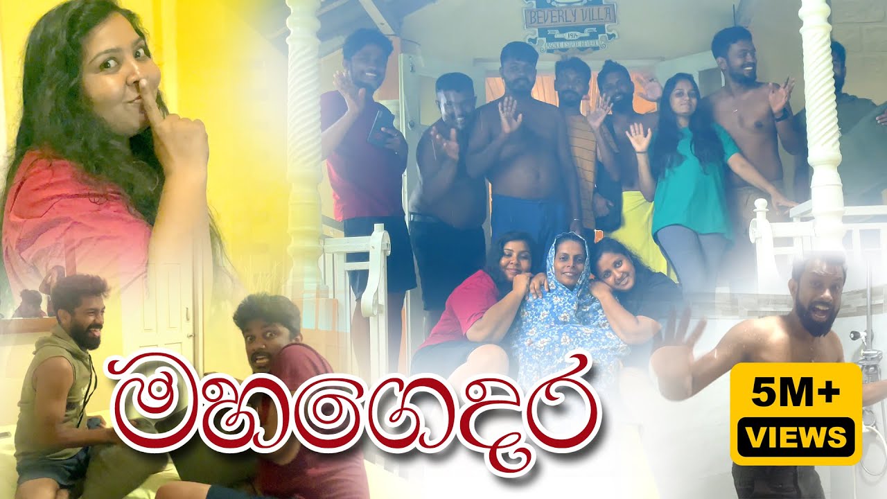 Mahagedara Teledrama Thime Song - Sinhala (මහගෙදර ටෙලි නාට්‍ය තේමා ගීතය - සිංහල)