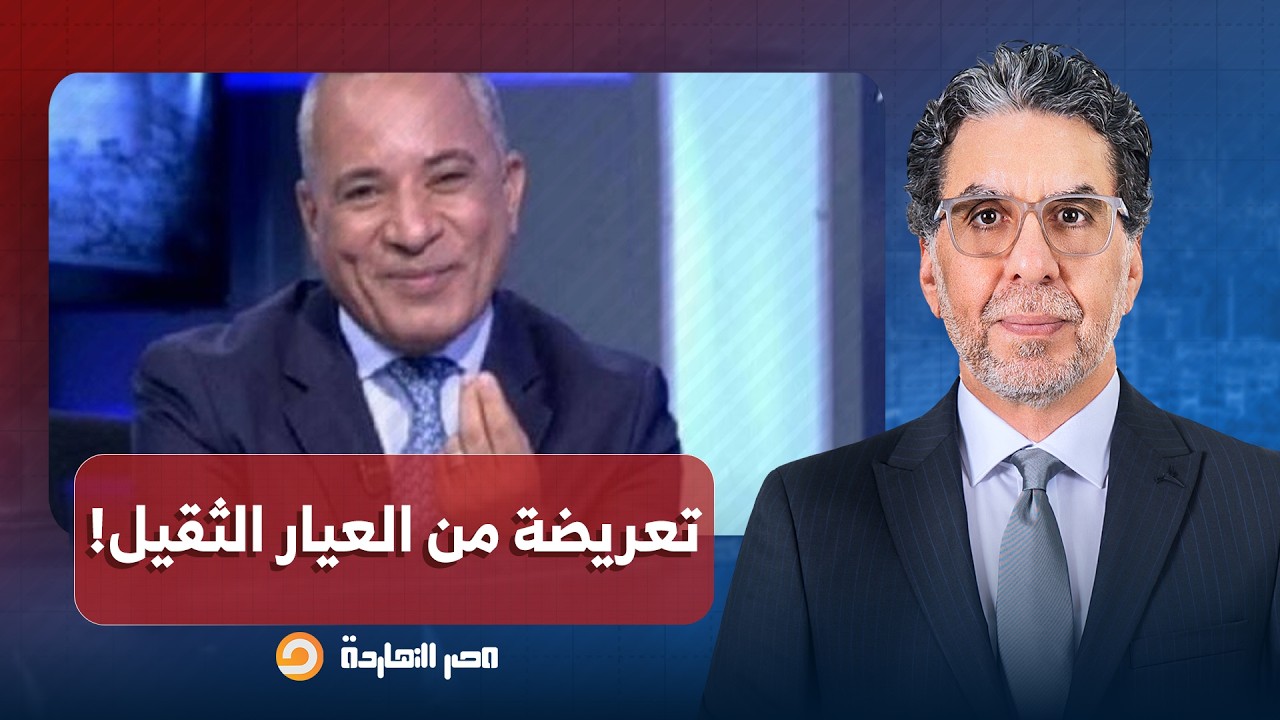 ناصر: نداء عاجل لعبد الفتاح السيسي.. لازم أحمد موسى يفوز بأوسكار أجمد واحد يطبل!