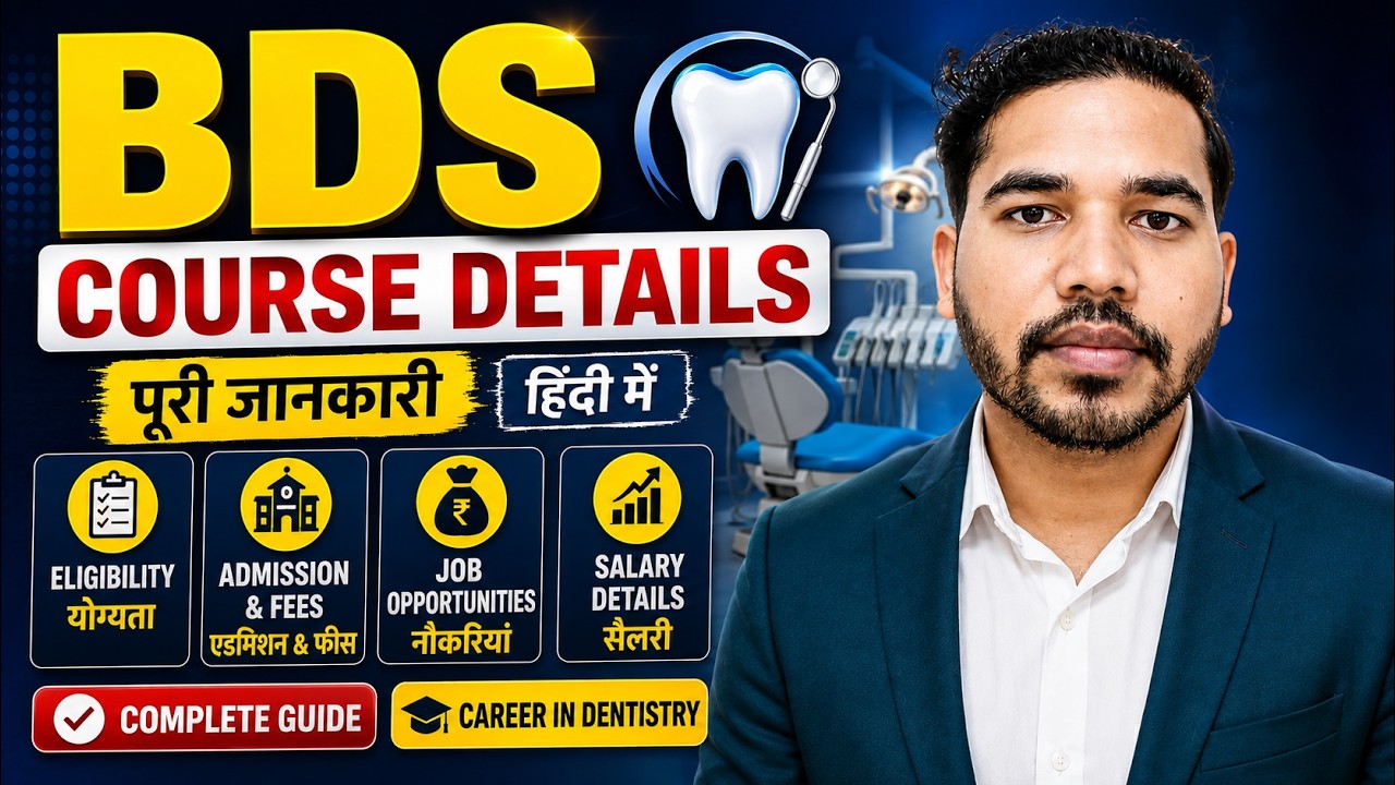BDS Course Details | BDS Course Details in Hindi | BDS | B D S Course Details | BDS Kya Hai