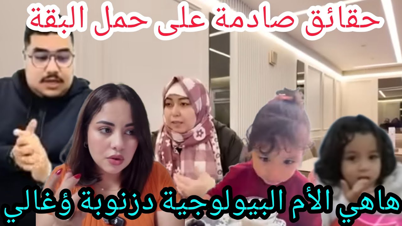 عاجل 🚨 علاقة العاقة بزنوبة ؤالبيدوميكروب ؤحقيقة زينا لمحارم 😱 قصة حمل البقة كاملة 