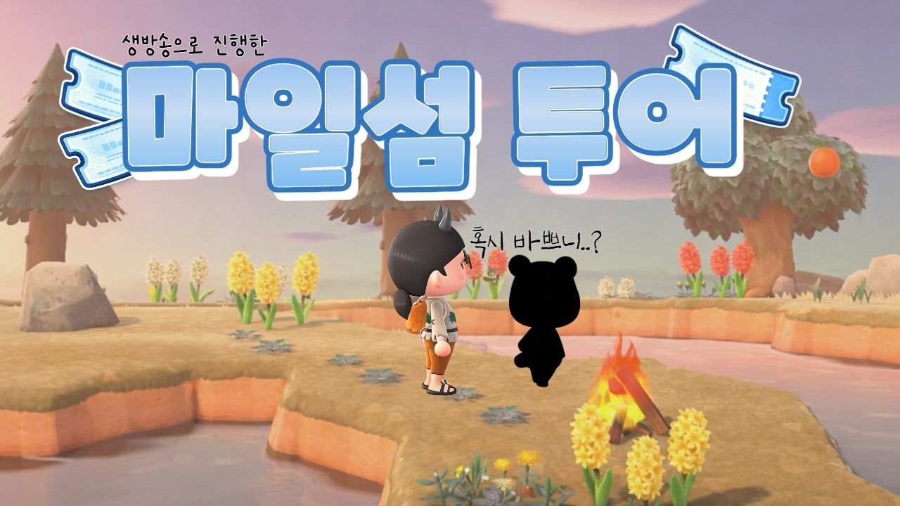신에게는 아직 100 장의 마일 티켓이 있사옵니다..!