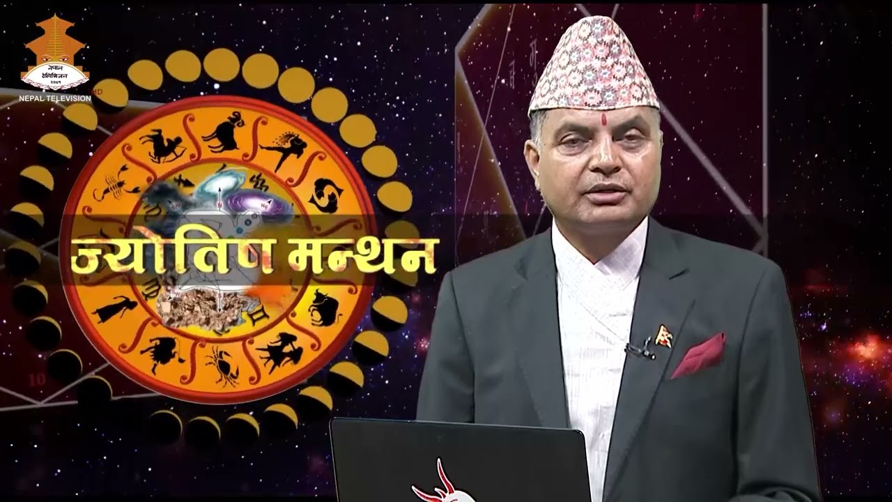 JYOTISH MANTHAN | NEPAL TELEVISION 2081-12-28