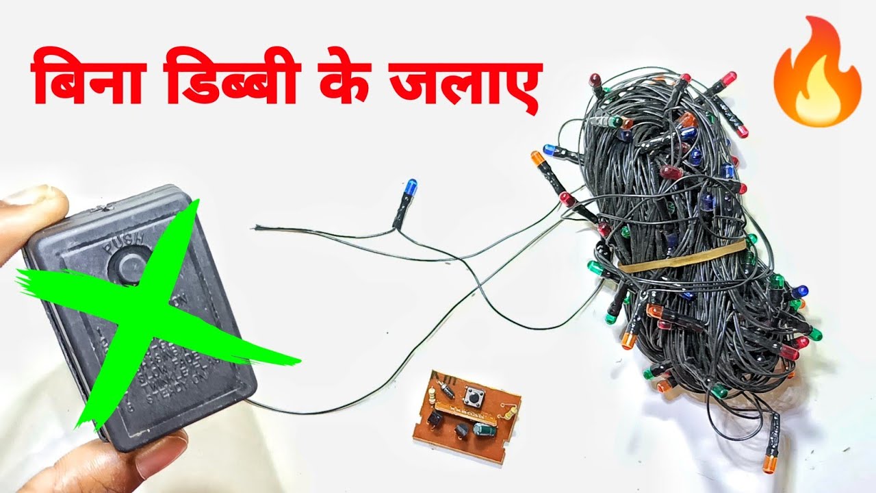 ⚡बिना डिब्बी के झालर लाइट कैसे जलाएं ✅| How To Glow Jhalar Light Without Controller | Azad Technical