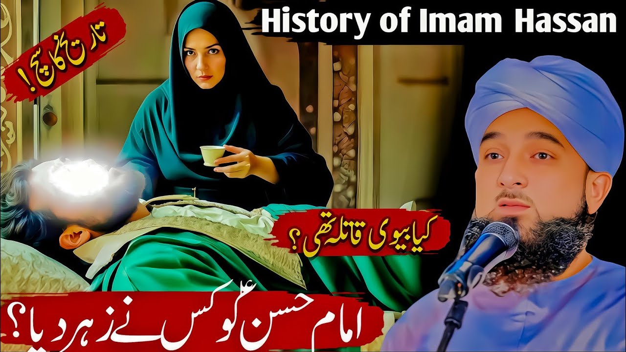 Imam Hassan Ki Shahadat | Muhammad Saqib Raza Mustafai | MS Bayan