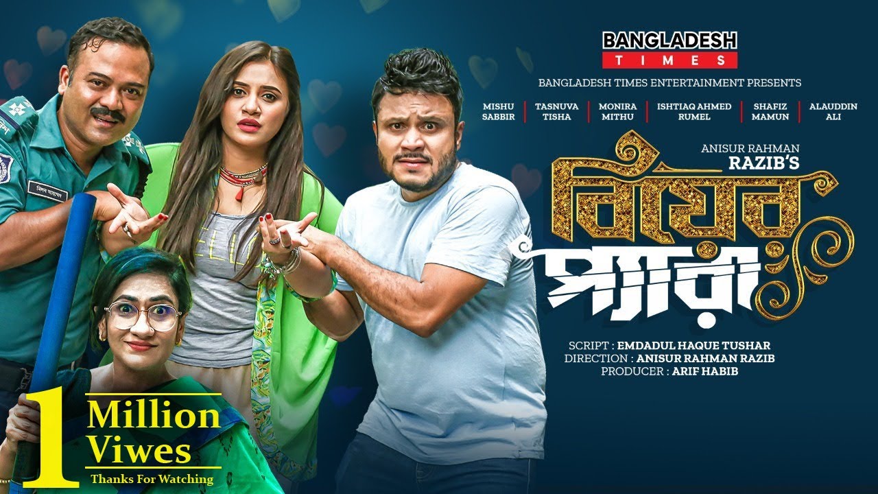 Biyer Pera | বিয়ের প্যারা | Mishu Sabbir | Tasnuva Tisha | Monira | Rumel | New Bangla Natok 2023