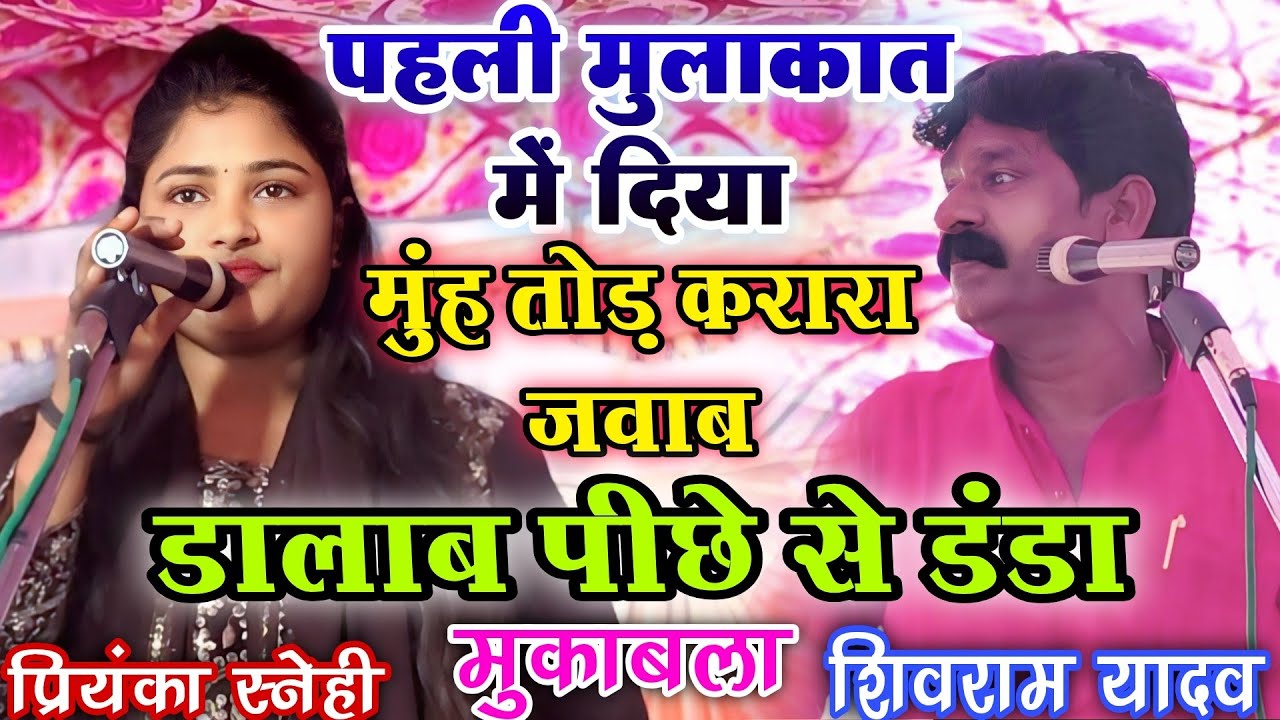 पहली मुलाकात में दिया मुंह तोड़ करारा जवाब | डालाब पीछे से डंडा अभी लवंडा बाटा न | #प्रियंका_स्नेही 