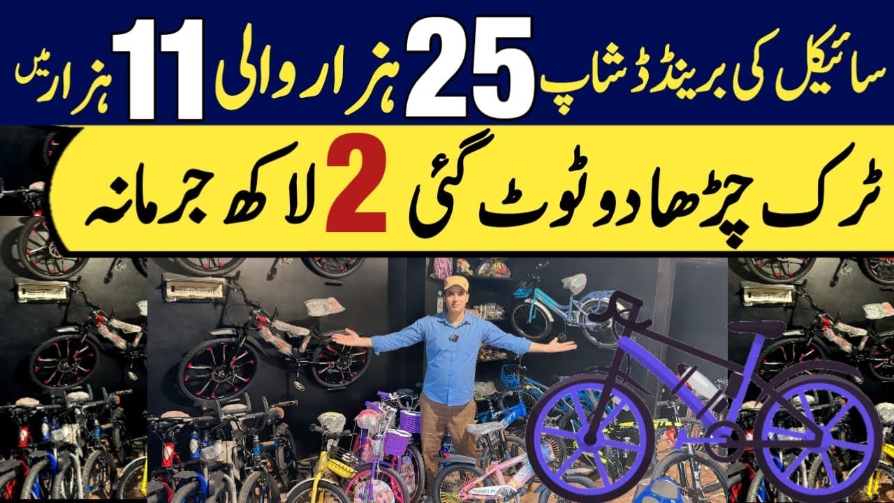 Cycle wholesale market in Rawalpindi | Cycle price in Pakistan | best cycle market in Pakistan