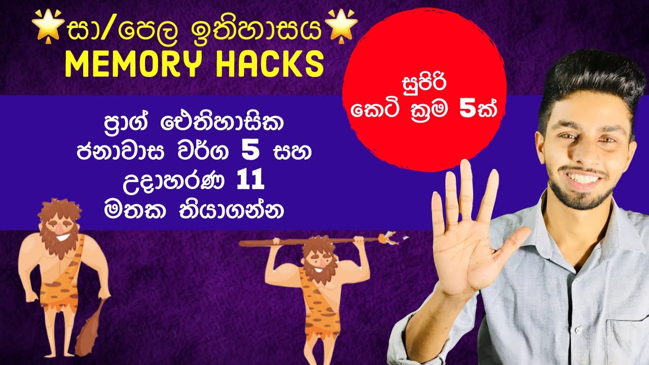 O/L History Sinhala Memory Tricks/Hacks