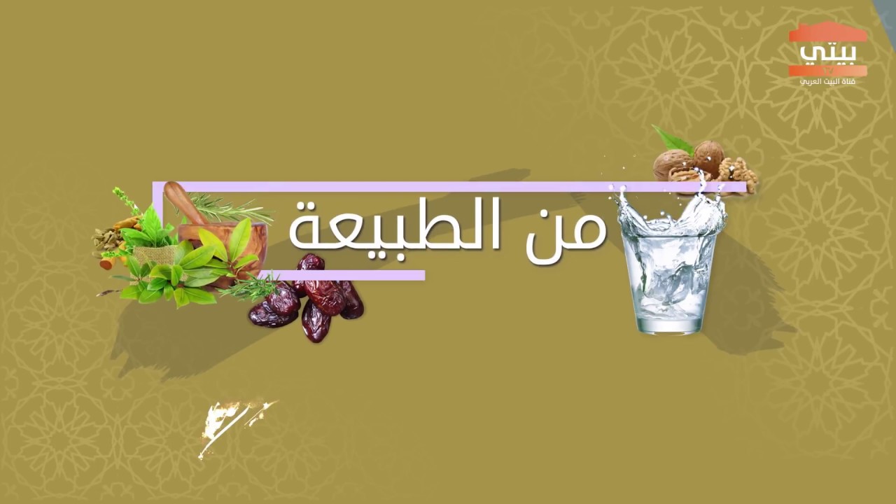 برنامج من الطبيعة - 23 - النحافة الشديدة - خبير التغذية : محمد عمر أبو راشد