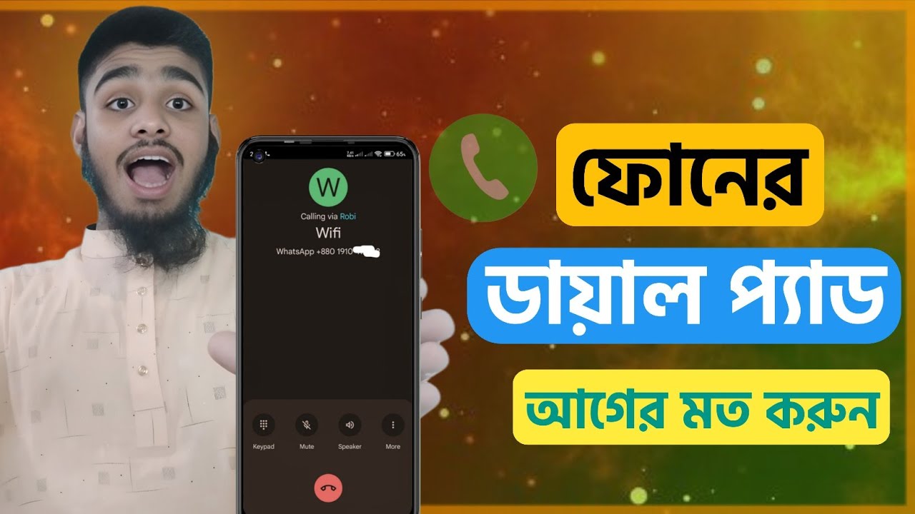 পূর্বের ডায়াল প্যাড ফিরিয়ে আনার নিয়ম। phone dial pad change Bangla। phone dial pad new update। 