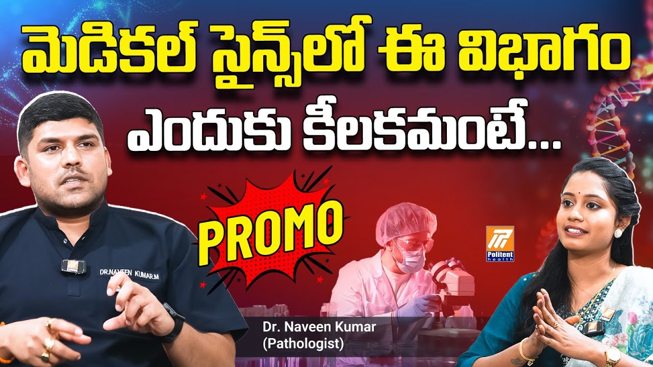 Dr. Naveen Kumar - Pathologist Interview PROMO | Cancer Symptoms and Prevention | Politent Health