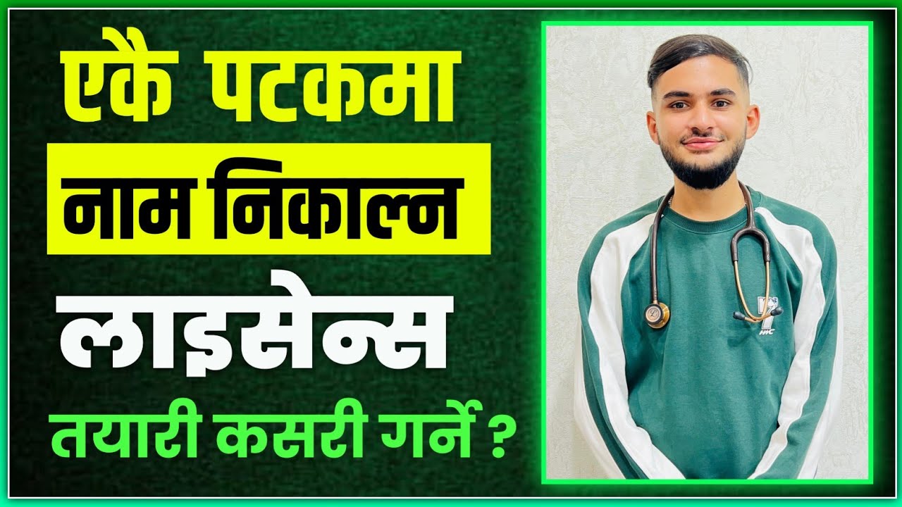 🔴Best strategy to Crack License exam of Health Assistant 🔥🌸|| NHPC license exam HA
