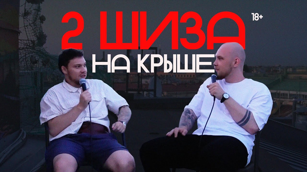 Что случится, если подкастить на крыше в центре Питера?