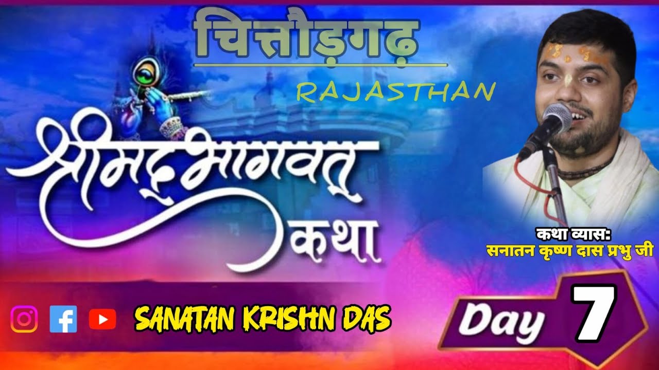 Day 7 श्रीमद् भागवत कथा ||  मामादेव महाराज का मंदिर,बस स्टैंड अरनोदा,तह.निम्बाहेड़ा जि.चित्तौड़गढ़