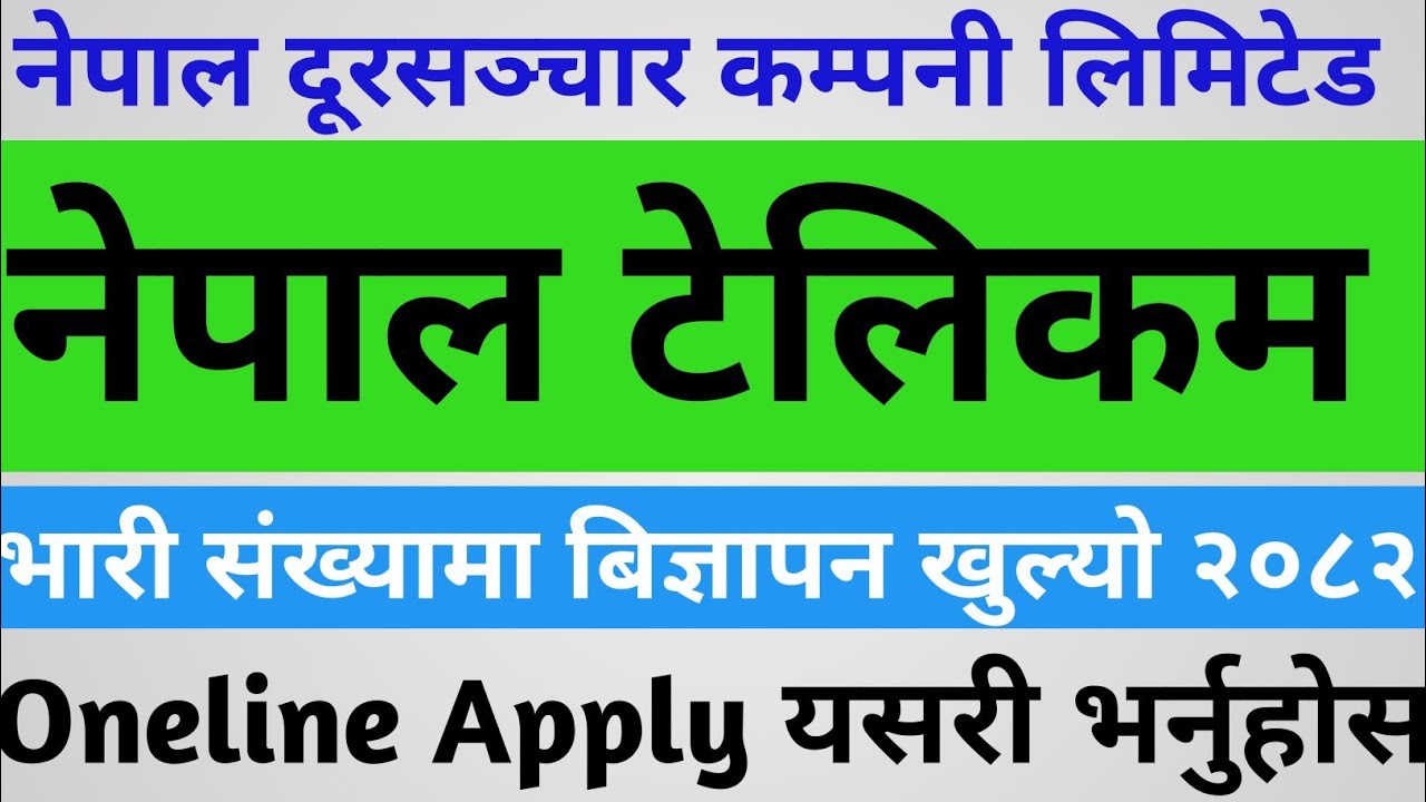 नेपाल टेलिकममा जागिरको अवसर। Nepal Telecom Job Vacancy 2082 |🇳🇵 