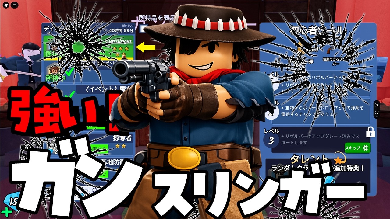 ダイヤ６００💎ガンスリンガー解説！🌟99日森で生き残る#ROBLOX　#ロブロックス