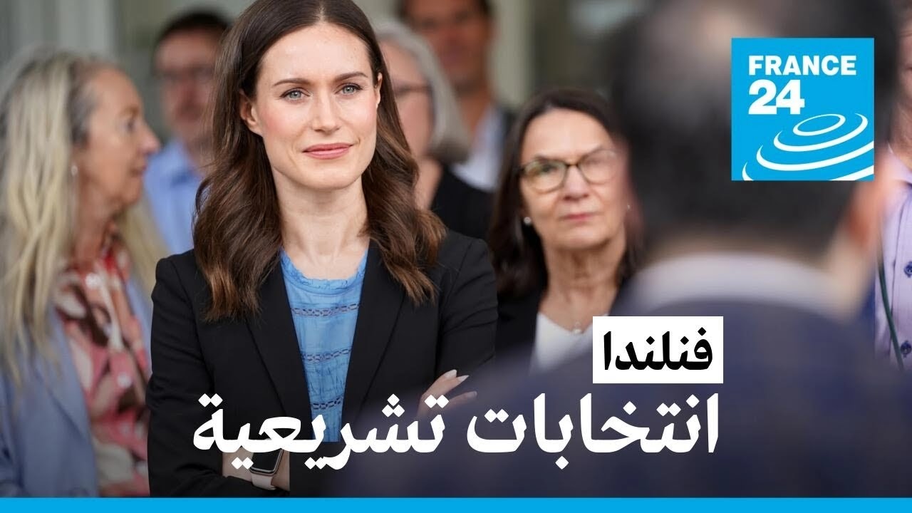 رئيسة وزراء فنلندا سانا مارين تسعى للفوز بولاية ثانية وسط منافسة محتدمة بالانتخابات التشريعية