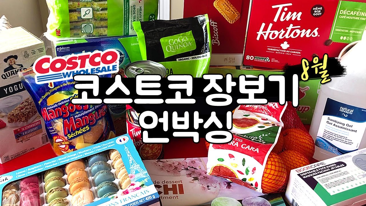 🇨🇦 캐나다 코스트코 장바구니 언박싱 자주 사오는 추천제품!