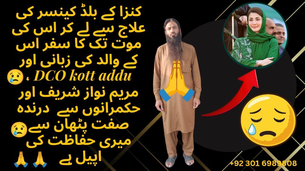 Appeal to MARYAM NAWAZ SHARIF 