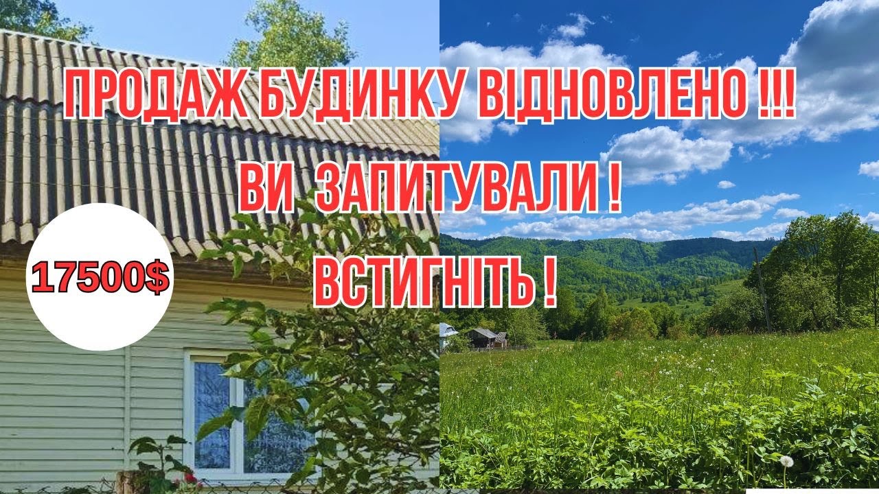 Будинок, про який ви запитували