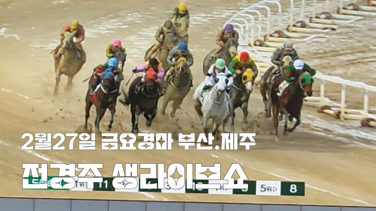 사흘경마1일차 금요경마 최고배당 4172.1배(첫날부터 아작나며안되는데?)