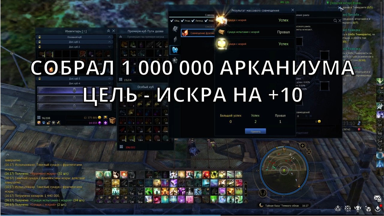 СОБРАЛ 1 000 000 АРКАНИУМА, ЗАТОЧУ ИСКРУ НА 10?