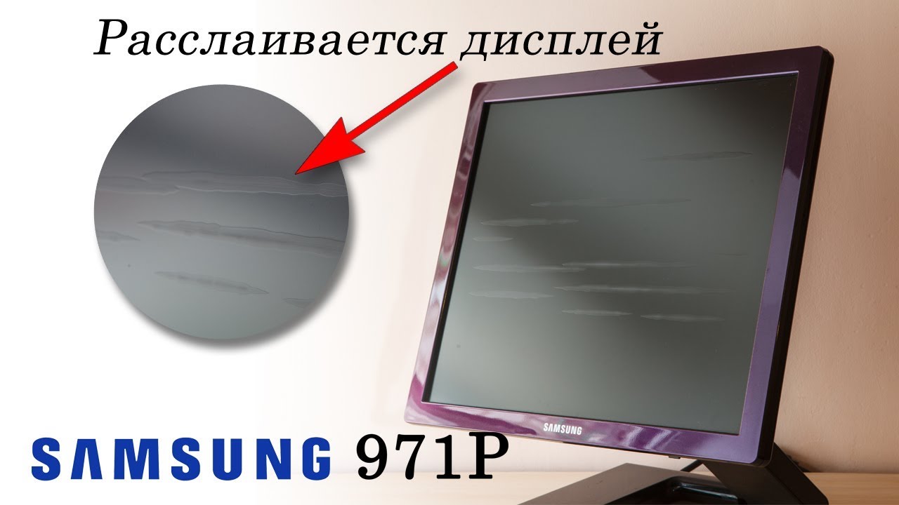 Дефекты  дисплея монитора Samsung 971P