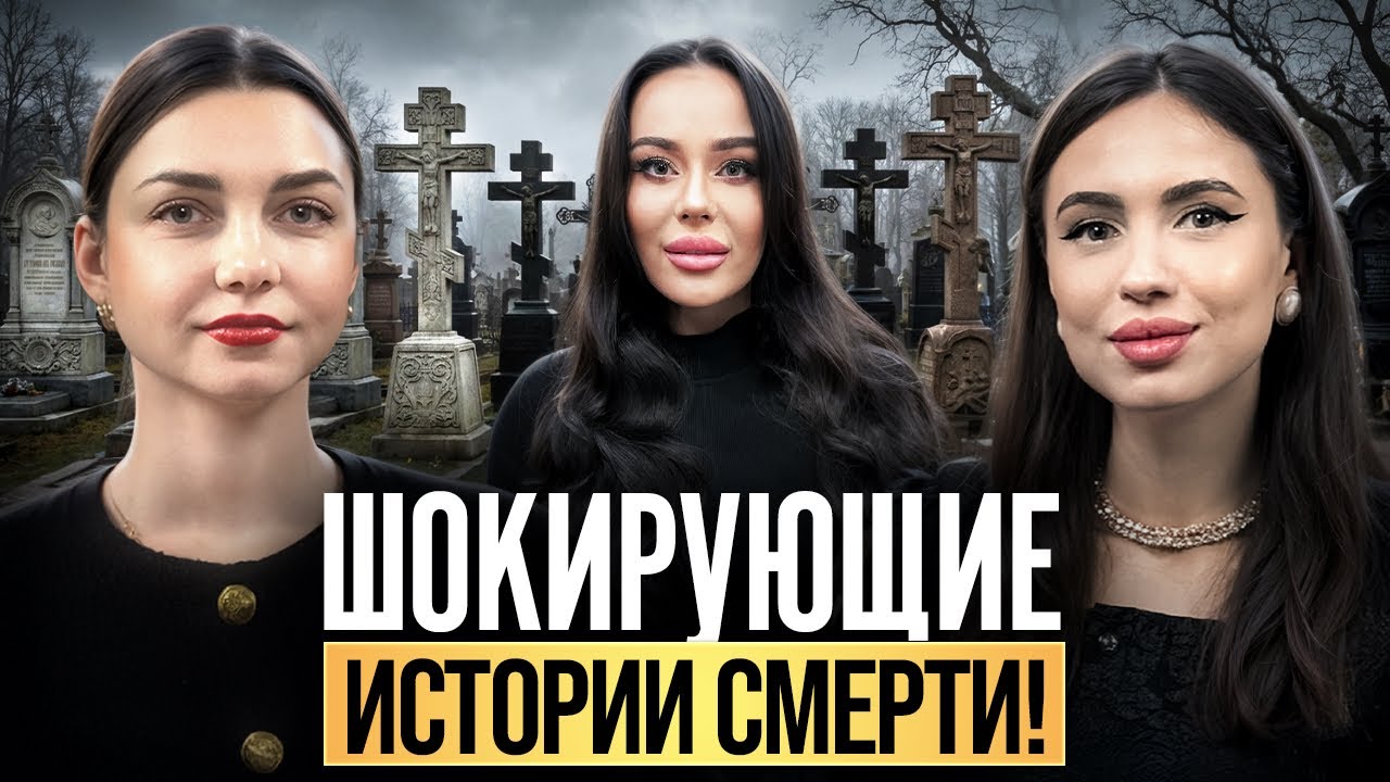 ОНА РАБОТАЕТ СО СМЕРТЬЮ КАЖДЫЙ ДЕНЬ! Морги, похороны и жуткие истории от РИТУАЛЬНОГО АГЕНТА!