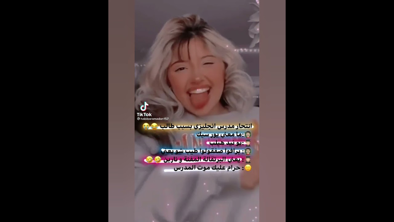 تجميع مقاطع تيك توك ||قصف جبهات وغرور وكبرياء انثى