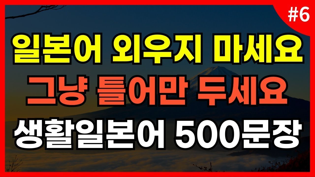 쉽고 짧은 생활일본어 500문장 l 쉬운 기초일본어 l 일본어회화 l 일본어쉐도잉