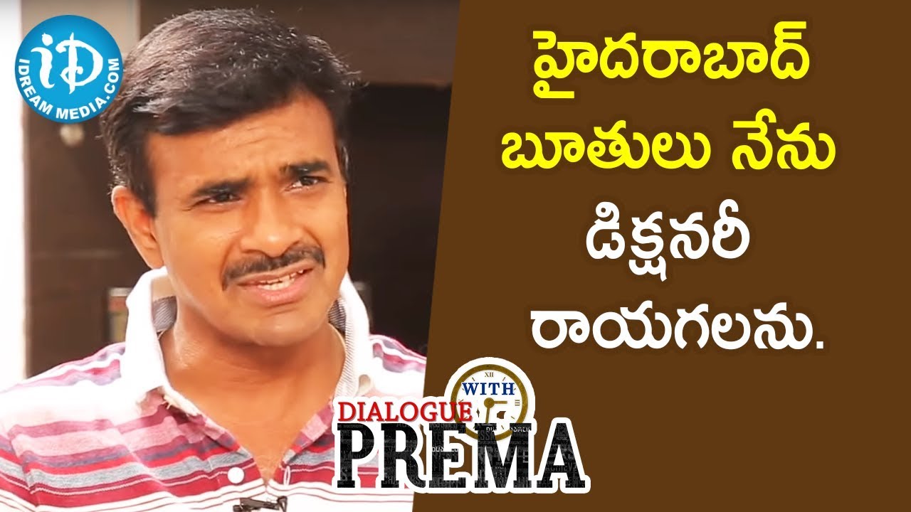 హైదరాబాద్ బూతులు నేను డిక్షనరీ రాయగలను. - CV Anand IPS || Dialogue With Prema