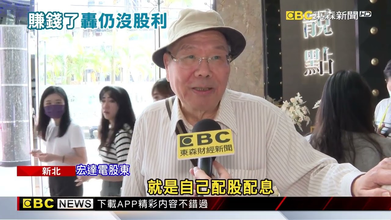 終結虧損仍挨轟！ 宏達電股民：好幾年沒發股利@newsebc
