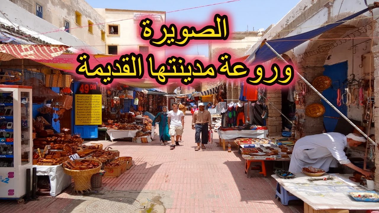 جولة داخل #المدينة -القديمة #بالصويرة #وجمال وكرم الشعب المغربي الاصيل😍#MA#Essaouira- Maroc