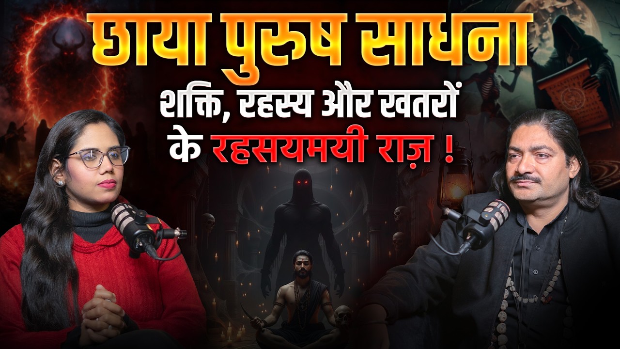 छाया पुरुष साधना | प्रकार, सिद्धि, लाभ और खतरों के अनसुने रहस्य - Tantra Vigyan
