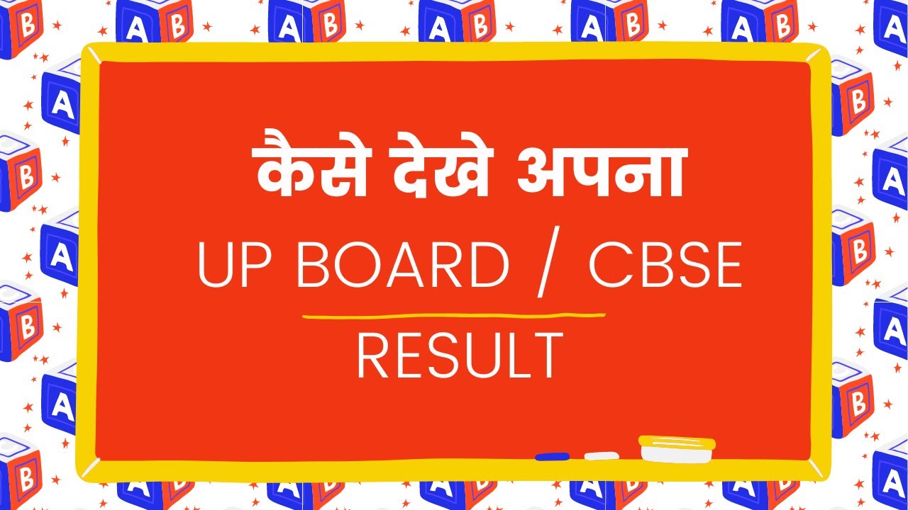 UP Board class 10 -  class 12th result 2021 | CBSE Class 12 result | How to check result