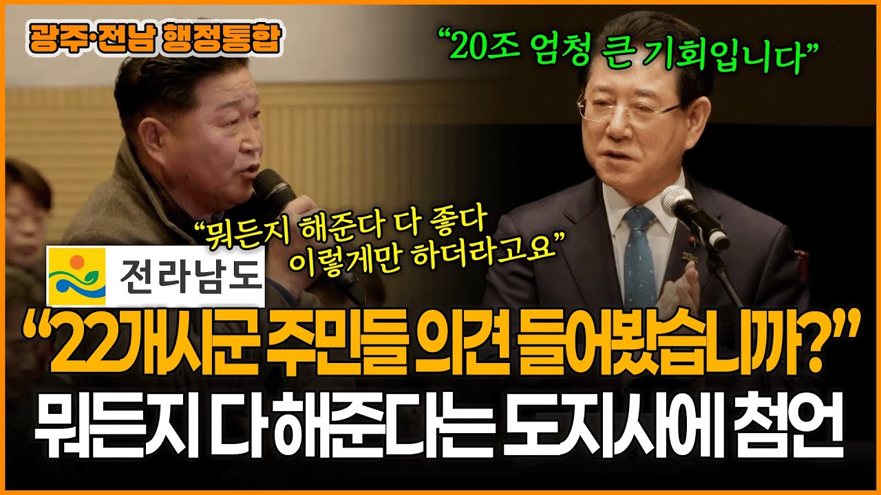 [광주·전남 행정통합] 