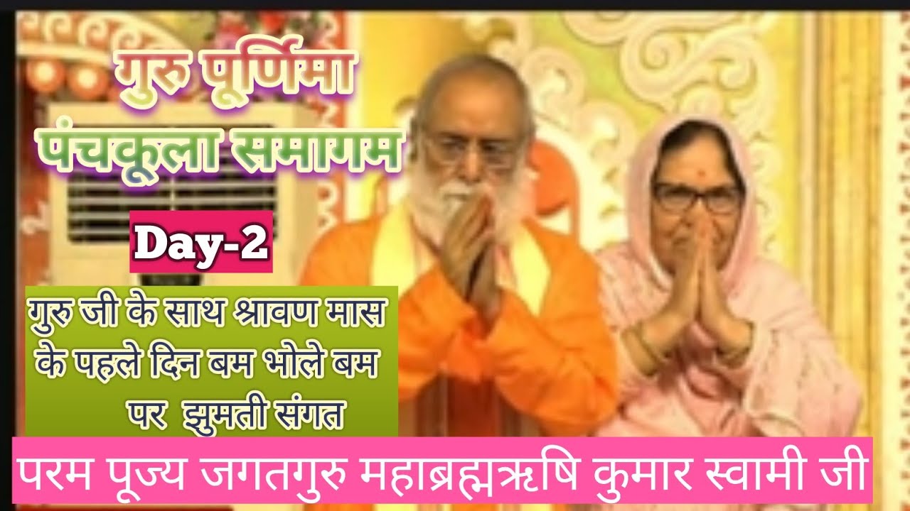 पंचकूला  समागम Day-2 #kumar_swami_ji Jagadguru Mahabrhamrishi Shree Kumar Swami Ji 