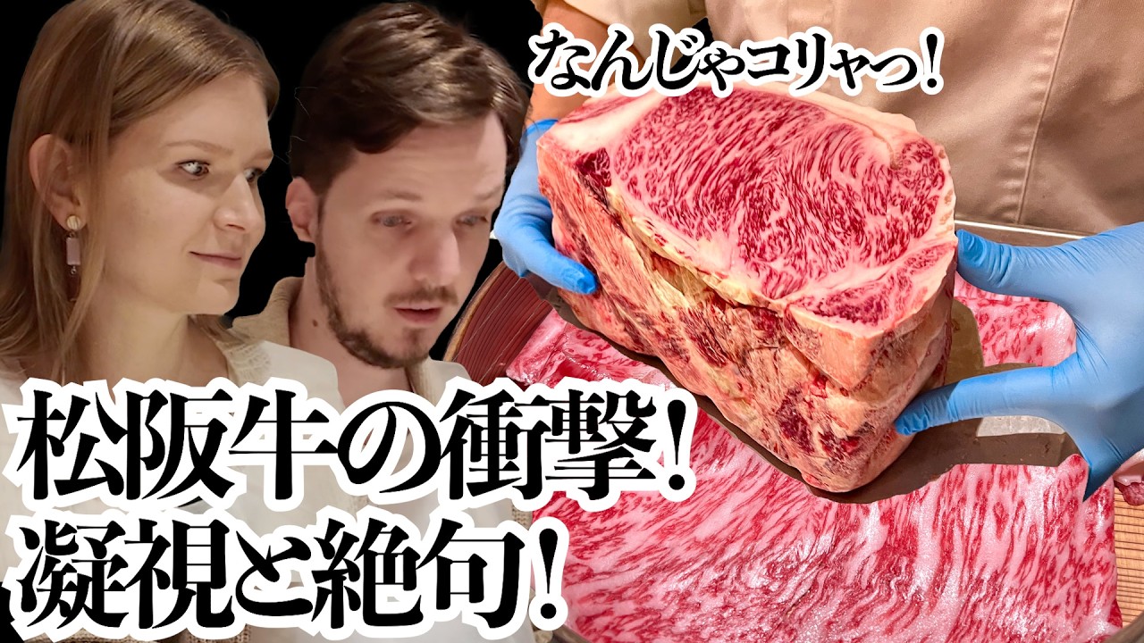 初めての日本で『松阪牛』のしゃぶしゃぶ初体験! すごすぎて凝視・・うますぎて言葉にならない!