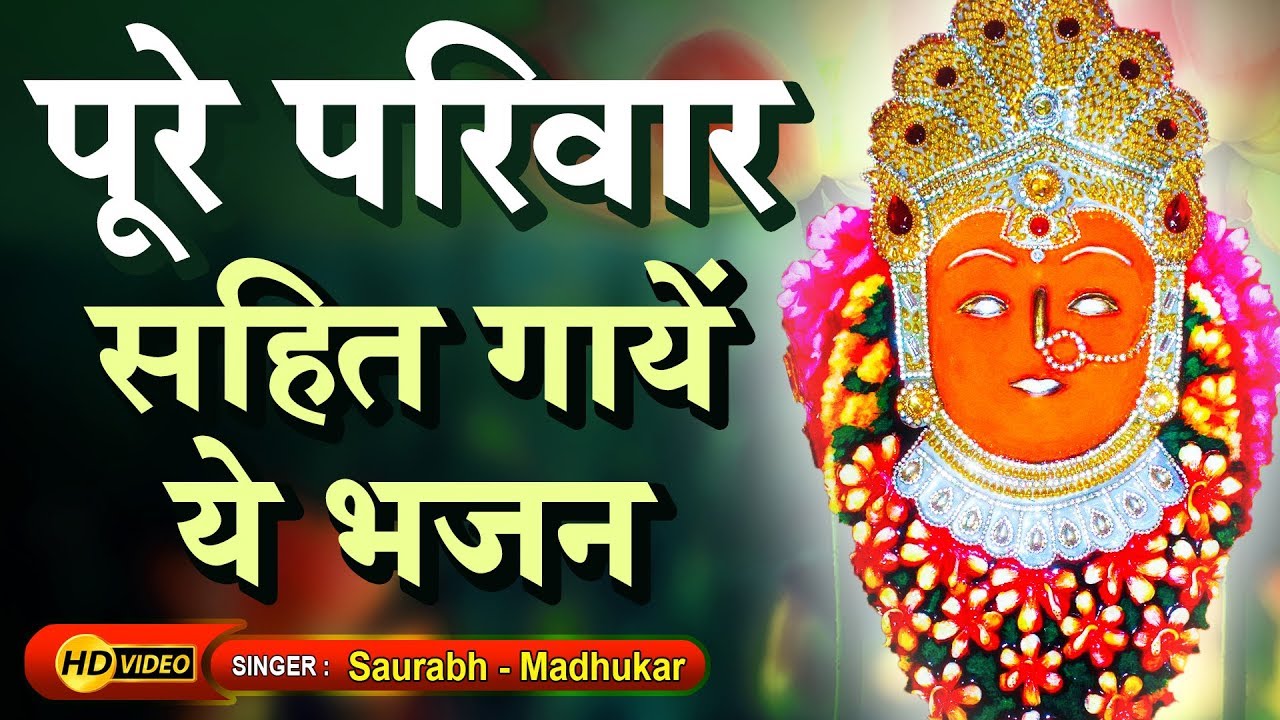 ऐसा भजन कि दिल करे बस सुनते ही जाए || Jeen Mata Bhajan || Saurabh Madhukar