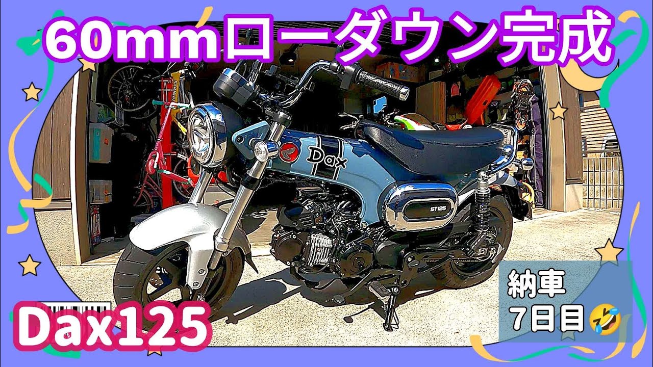 ついに完成😍足つき最高なDax125ファーストインプレッション